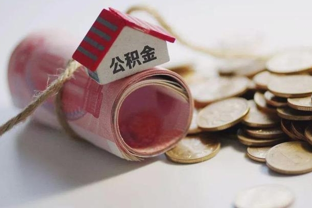 德宏公积金说我骗提让我还回去（欠了很多网贷想用公积金还）
